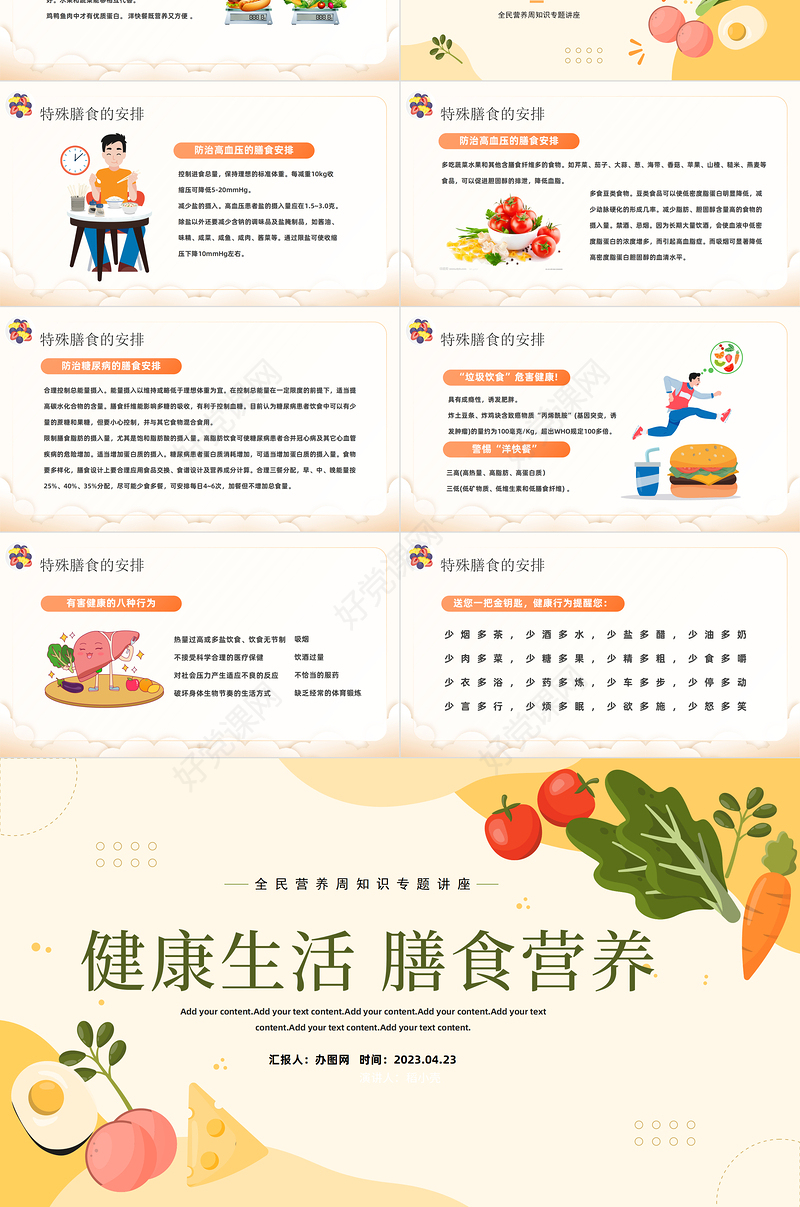 2023健康生活膳食营养PPT卡通风中小学生全民营养周知识专题讲座课件模板下载