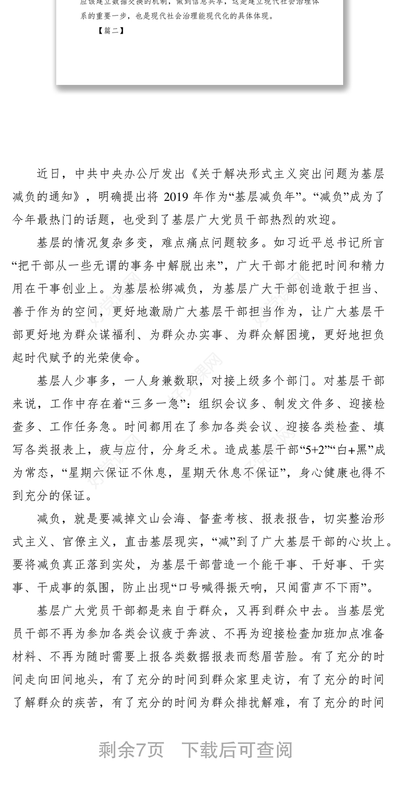 2021学习《关于基层减负的通知》心得体会8篇