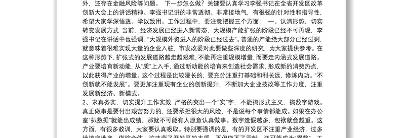 在全市省级开发区改革发展座谈会上的讲话