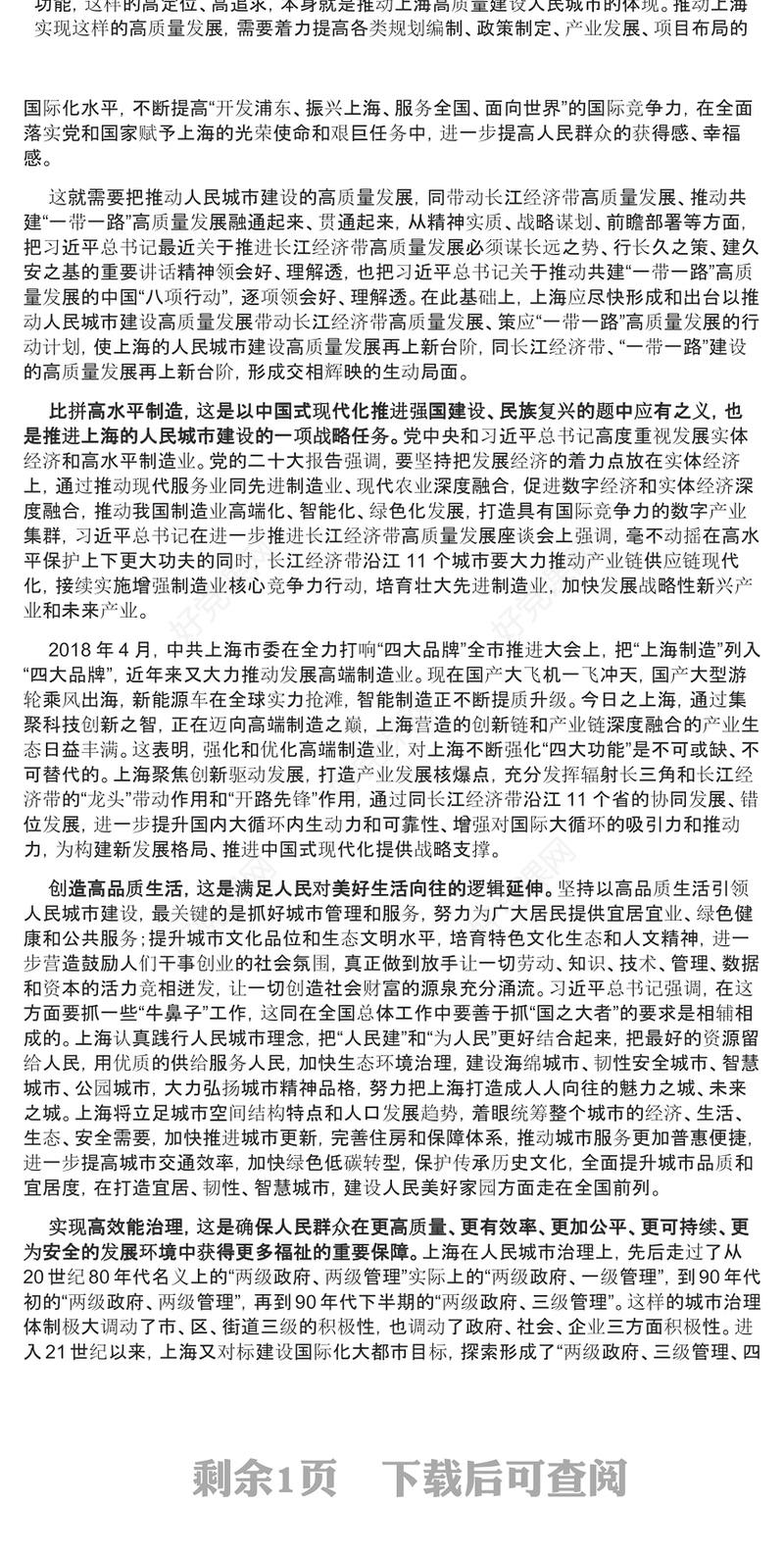 贯彻落实人民城市理念ppt大气党政风人民至上党组织专题党课课件(讲稿)