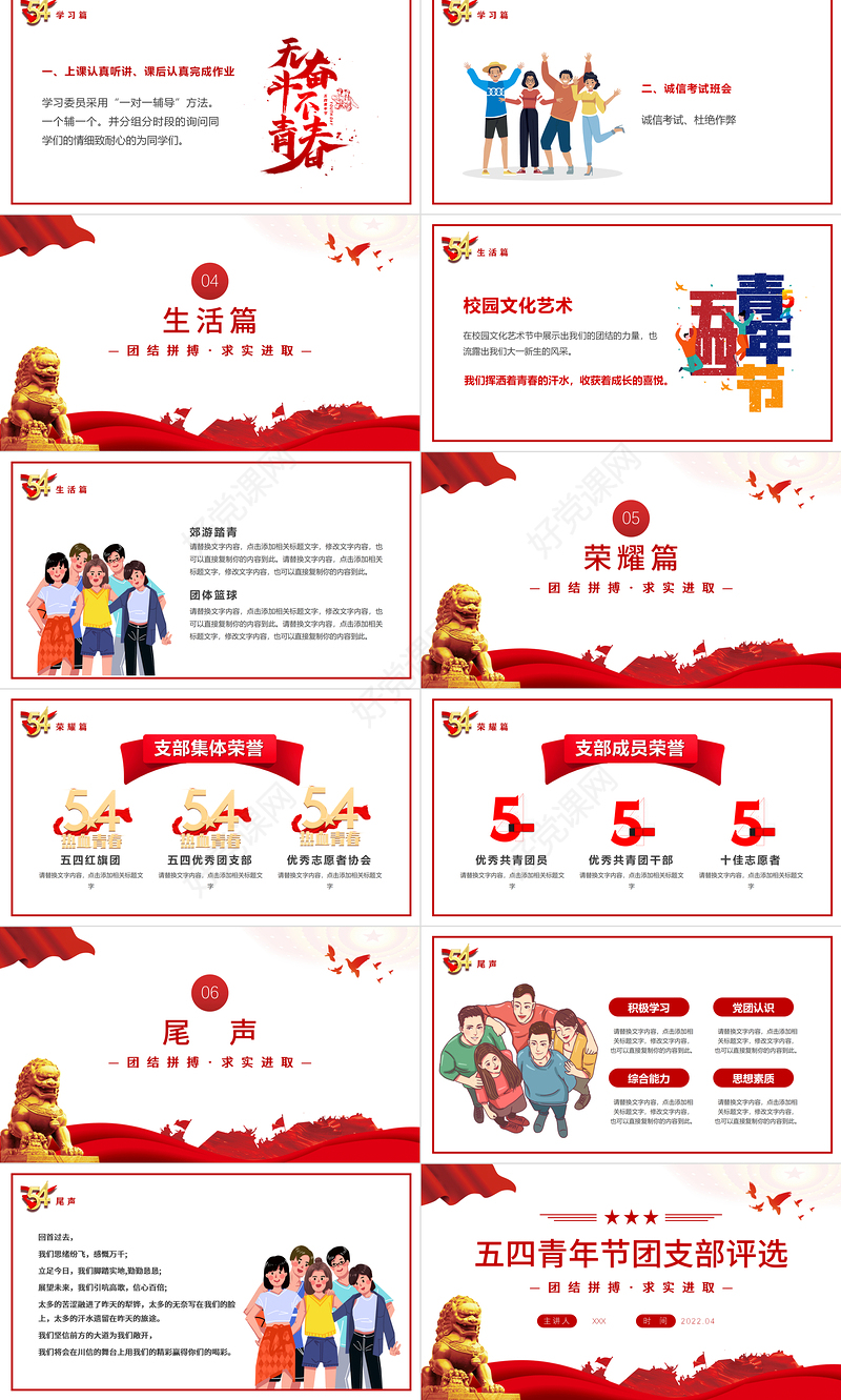 2022五四青年节团支部评选PPT简约大气风团支部评选主题课件模板