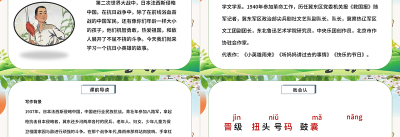 2022小英雄雨来PPT第19课小学四年级语文下册部编人教版教学课件