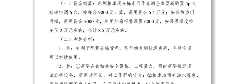 2021关于分拣设备用电功率解决方案的报告