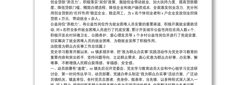 法院我为群众办实事工作总结6篇