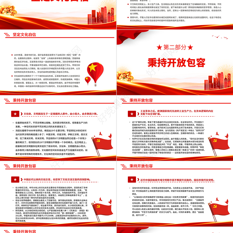 在守正创新和开放包容中更好托起新时代文化自信PPT学习习近平文化思想理论研讨会课件