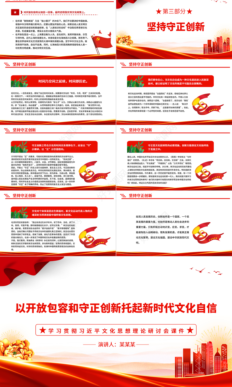 在守正创新和开放包容中更好托起新时代文化自信PPT学习习近平文化思想理论研讨会课件