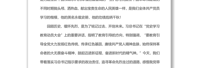 在“祭英烈忆初心”主题党日活动上的讲话