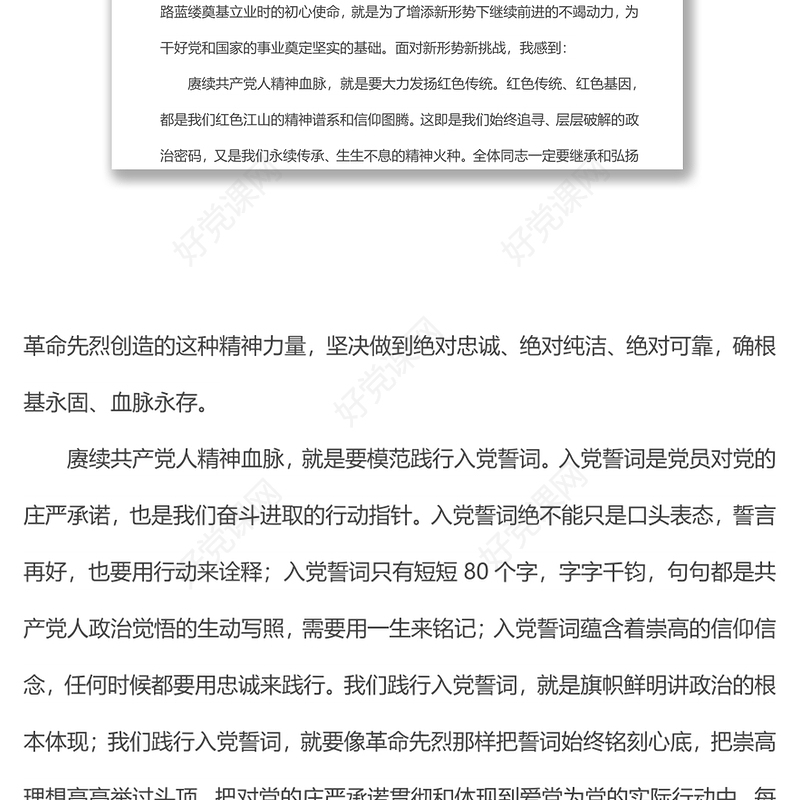 在“祭英烈忆初心”主题党日活动上的讲话