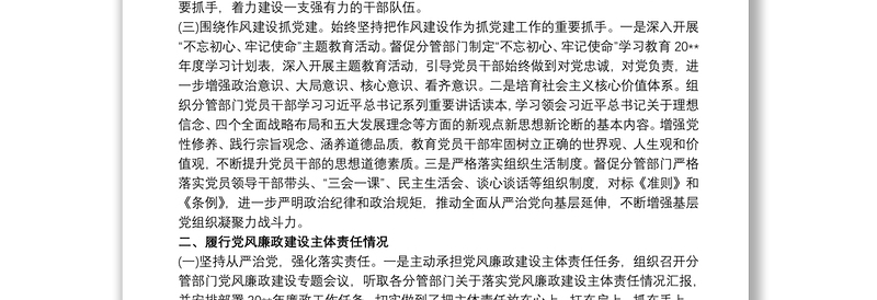 2021党风廉政建设一岗双责工作计划总结3篇