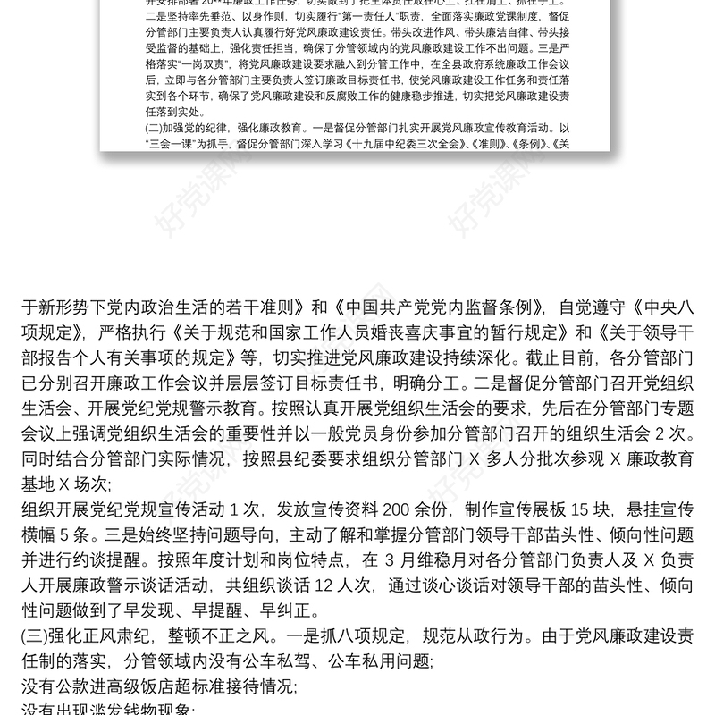 2021党风廉政建设一岗双责工作计划总结3篇