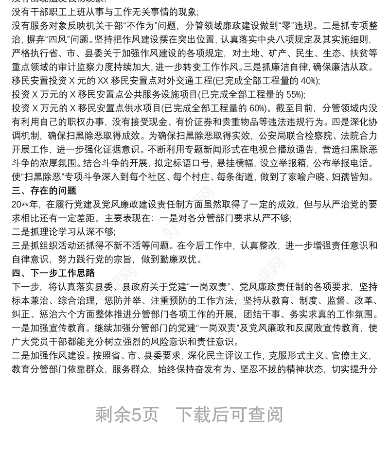 2021党风廉政建设一岗双责工作计划总结3篇