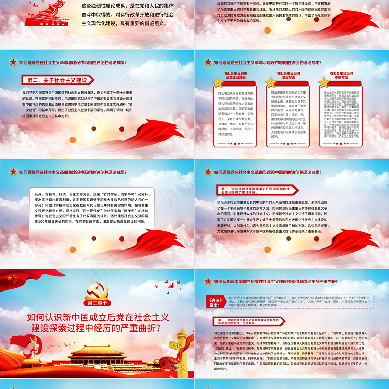 《决议》学习问答之六PPT红色大气深入学习贯彻党的十九届六中全会精神党员学习党课