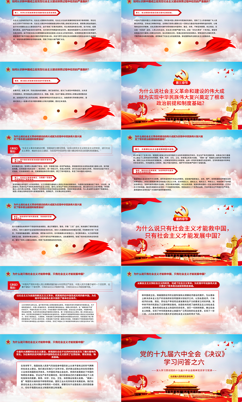 《决议》学习问答之六PPT红色大气深入学习贯彻党的十九届六中全会精神党员学习党课