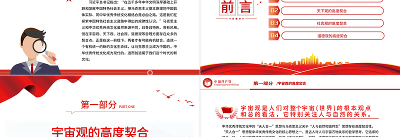 党政风理解“第二个结合”的高度契合性PPT专题党课课件模板