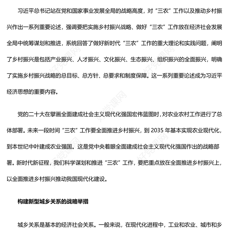 2023以乡村全面振兴推动现代化建设PPT党政风解决好“三农”问题实施乡村振兴战略专题党课课件模板下载(讲稿)