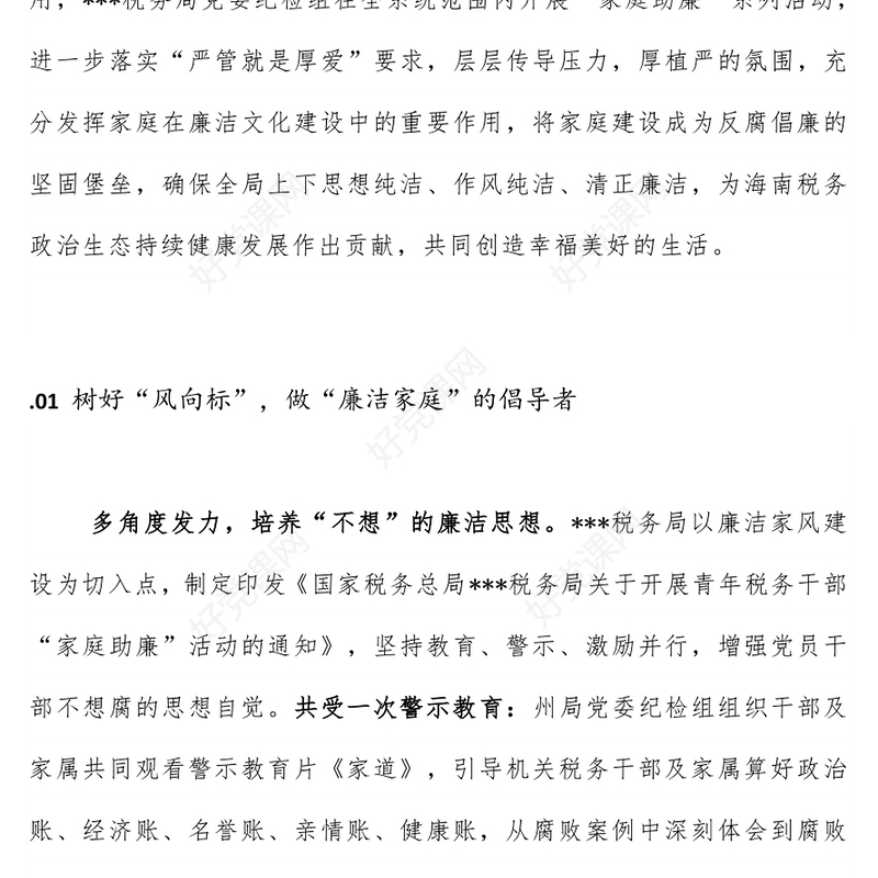 2023以淳正家风涵养清廉税风PPT红色简洁以良好家风建设助推党风政风清正税务机关党课课件(讲稿)