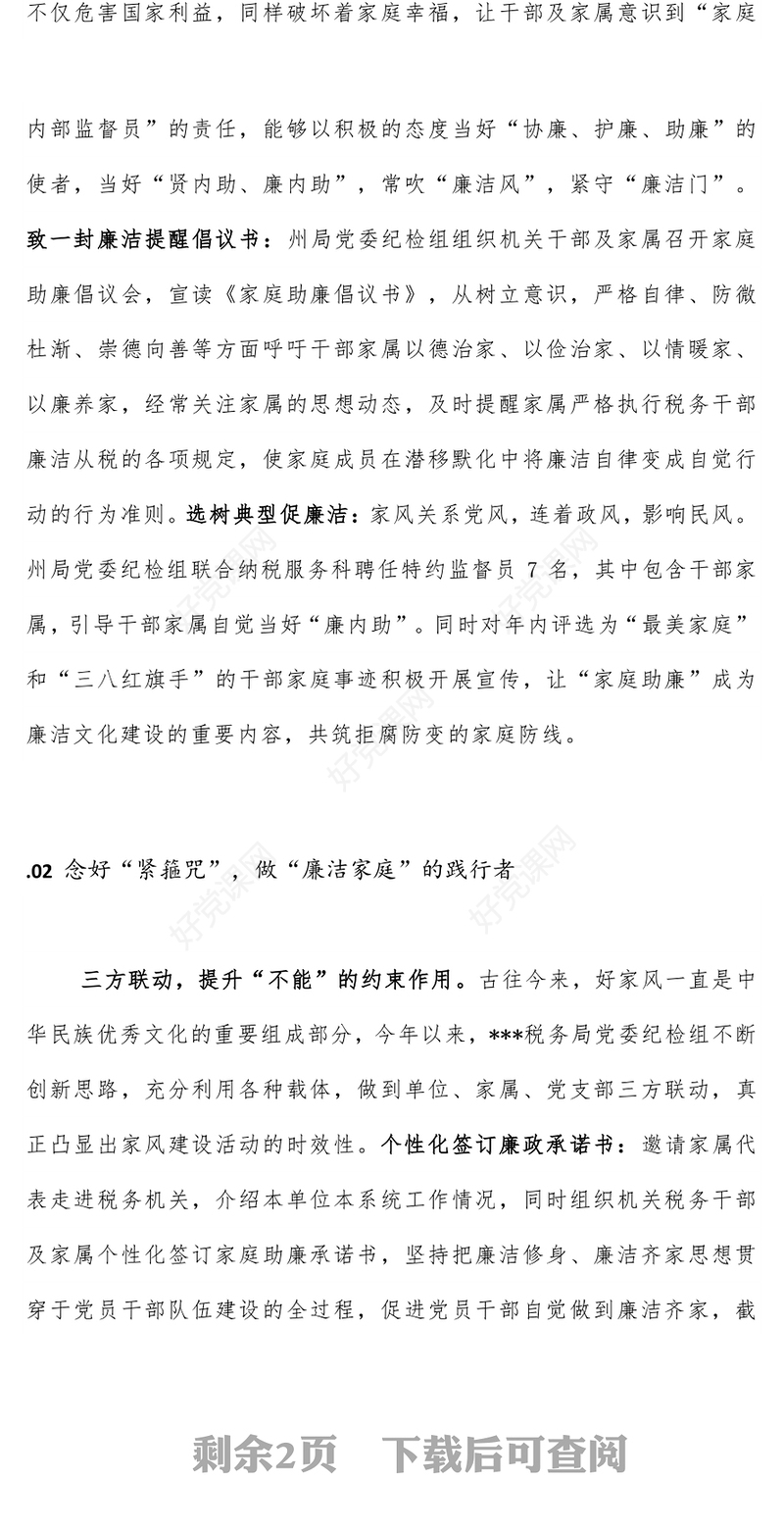 2023以淳正家风涵养清廉税风PPT红色简洁以良好家风建设助推党风政风清正税务机关党课课件(讲稿)