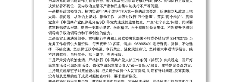 2022年落实全面从严治党主体责任工作计划范文工作方案