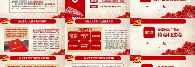 学习领会党的十九大精神报告解读ppt