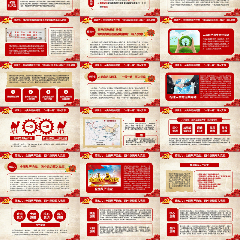 学习领会党的十九大精神报告解读ppt