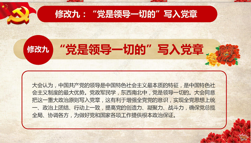 学习领会党的十九大精神报告解读ppt