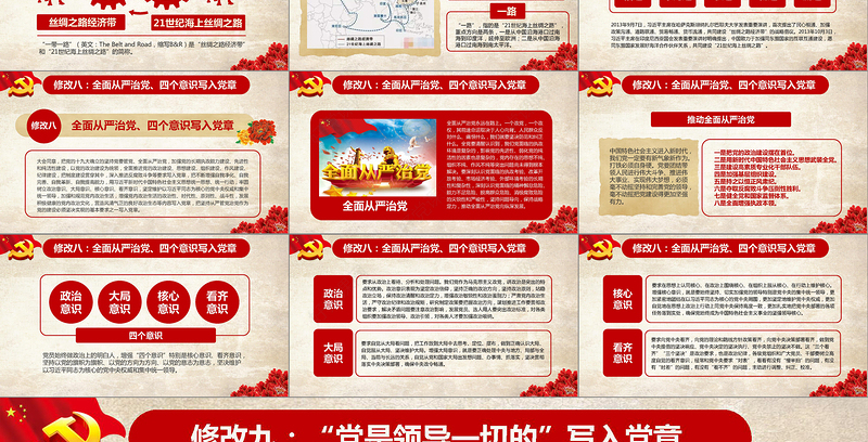 学习领会党的十九大精神报告解读ppt