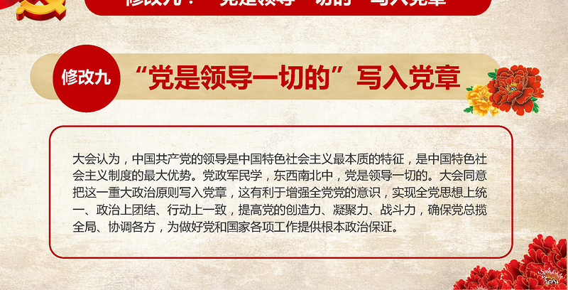 学习领会党的十九大精神报告解读ppt