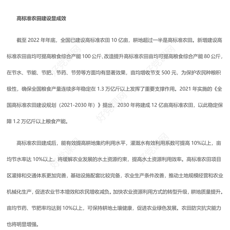 “藏粮于地、藏粮于技”战略ppt党建风保障国家粮食大安全 大力推动高标准农田基层党课课件(讲稿)