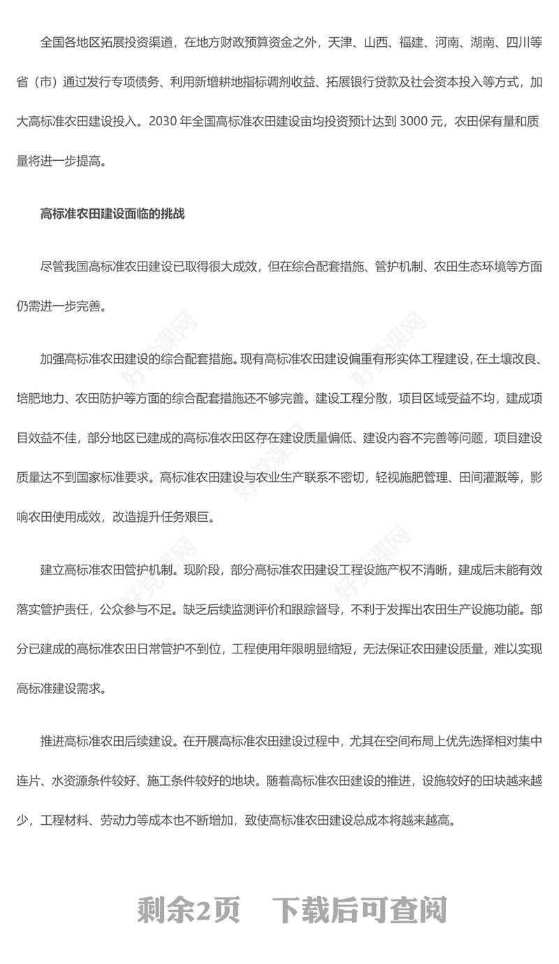 “藏粮于地、藏粮于技”战略ppt党建风保障国家粮食大安全 大力推动高标准农田基层党课课件(讲稿)