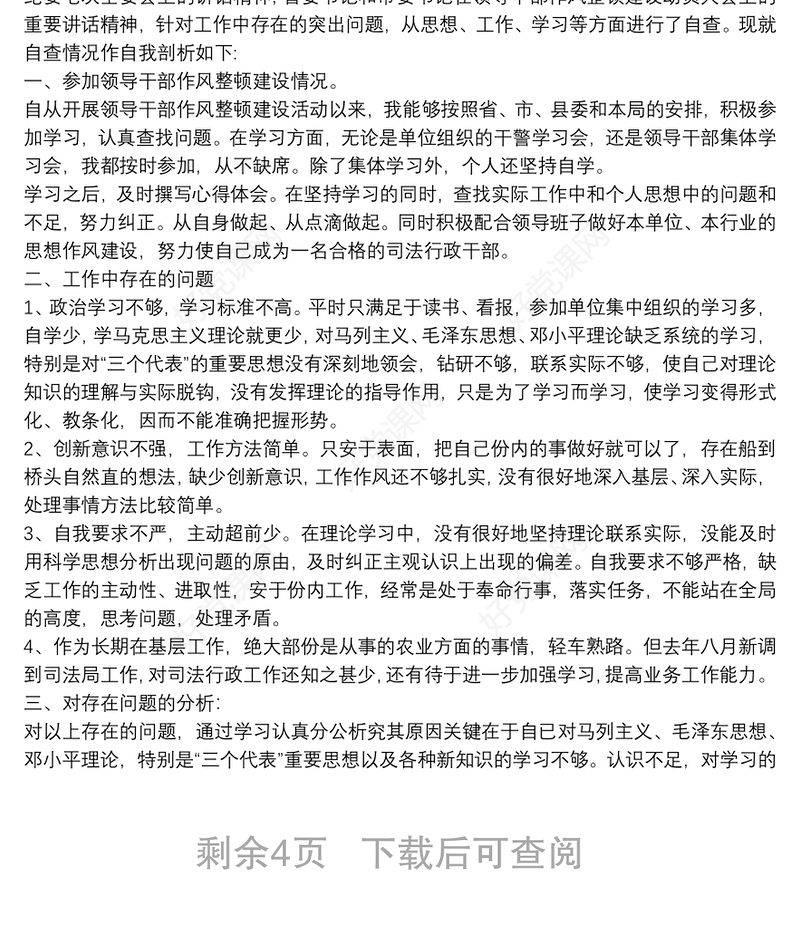 党员干部作风纪律整顿活动自查报告四篇