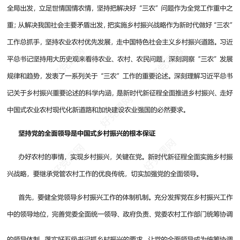 2023深刻理解中国式乡村振兴的科学内涵PPT大气精美风深入学习宣传贯彻党的二十大精神专题党课课件模板(讲稿)