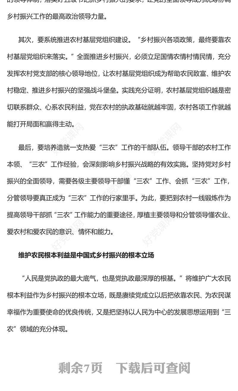 2023深刻理解中国式乡村振兴的科学内涵PPT大气精美风深入学习宣传贯彻党的二十大精神专题党课课件模板(讲稿)
