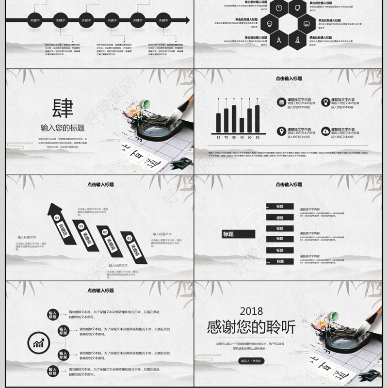 2018书法培训PPT模板