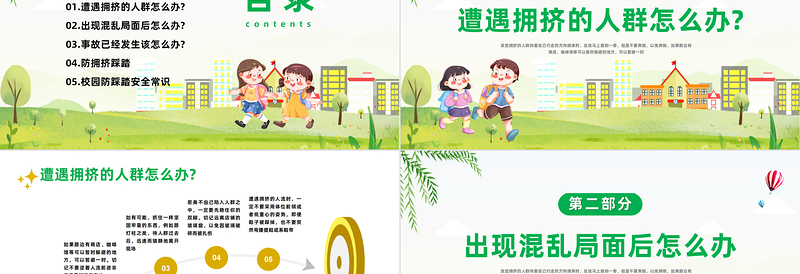 2023防踩踏安全教育PPT卡通风儿童校园安全防踩踏教育主题班会课件模板