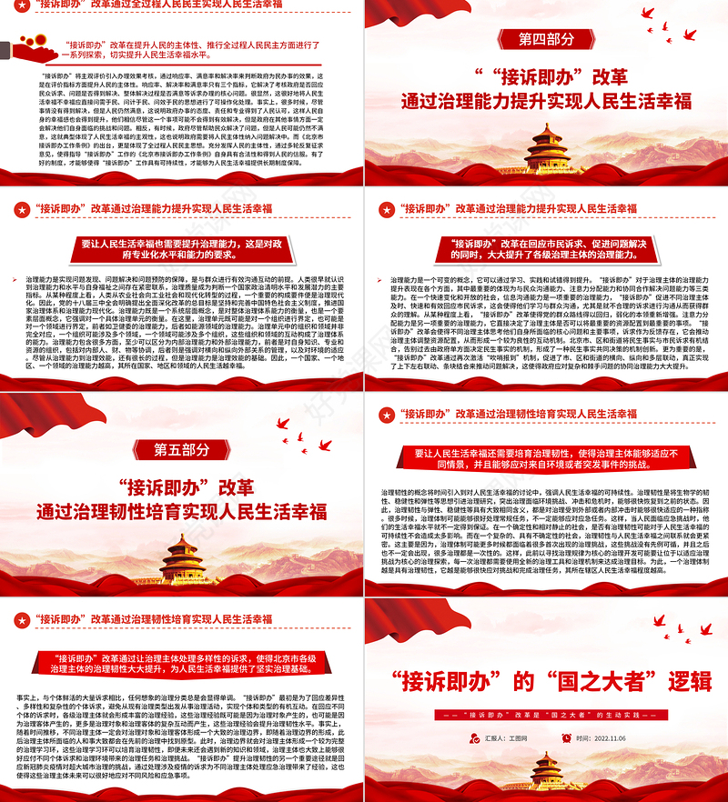 2022接诉即办的国之大者逻辑PPT精美大气人民生活幸福和国之大者的紧密联系党课课件