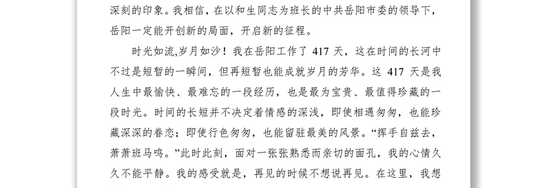 2021【领导讲话】领导干部离任讲话（3篇）