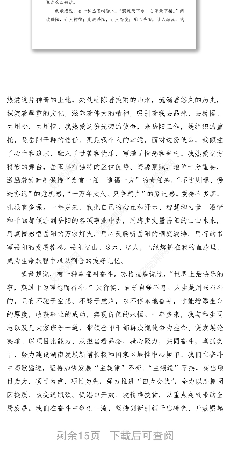 2021【领导讲话】领导干部离任讲话（3篇）