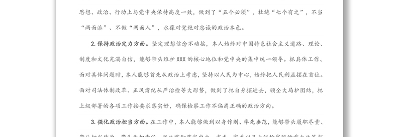 检察院检察长政治建设个人自查报告