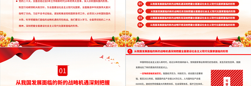 2022深刻把握全面建设社会主义现代化国家面临的形势PPT党政精美风党员干部学习教育专题党课党建课件