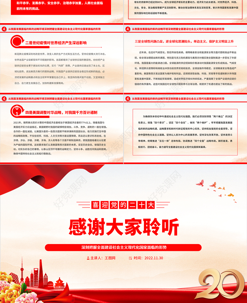 2022深刻把握全面建设社会主义现代化国家面临的形势PPT党政精美风党员干部学习教育专题党课党建课件