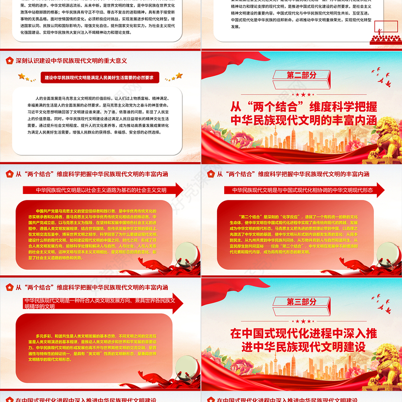 2023中华民族伟大复兴的必然要求ppt红色大气学习习近平新时代文化思想基层党员培训学习党课课件