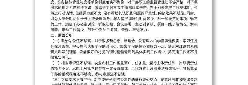 2020学校党总支巡察整改专题民主生活会个人对照检查材料