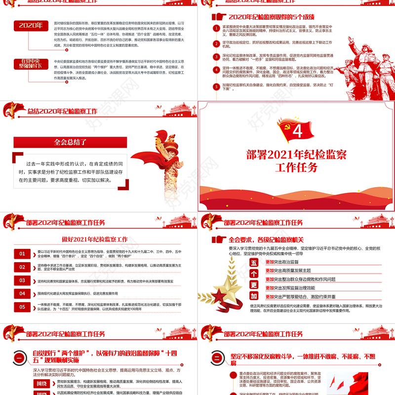 红色极简十九届中央纪律检查委员会第五次全体会议公报PPT