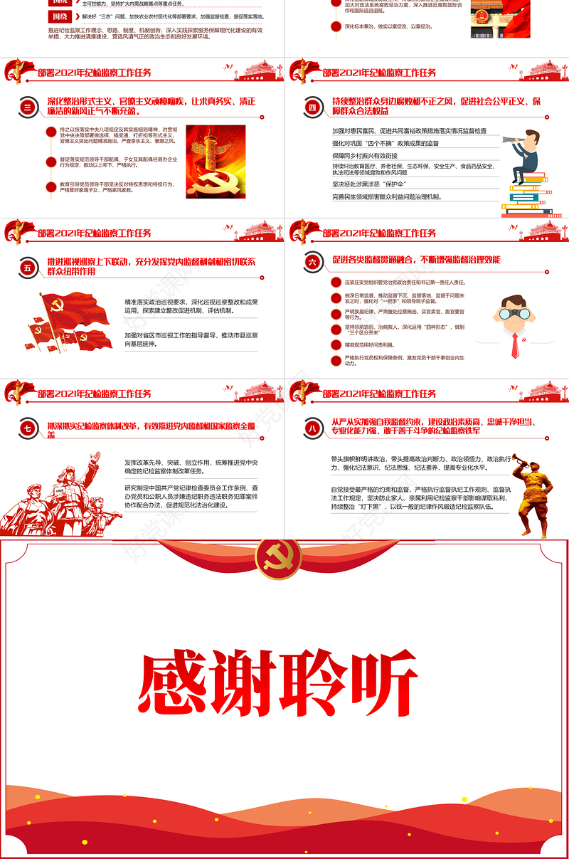 红色极简十九届中央纪律检查委员会第五次全体会议公报PPT