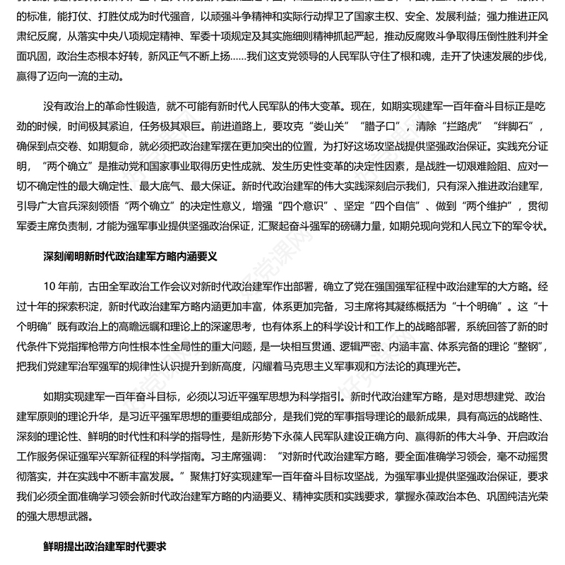 精美党政风打好实现建军一百年奋斗目标攻坚战的政治宣言PPT课件(讲稿)