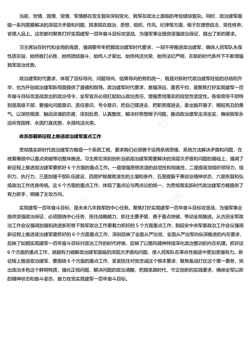 精美党政风打好实现建军一百年奋斗目标攻坚战的政治宣言PPT课件(讲稿)