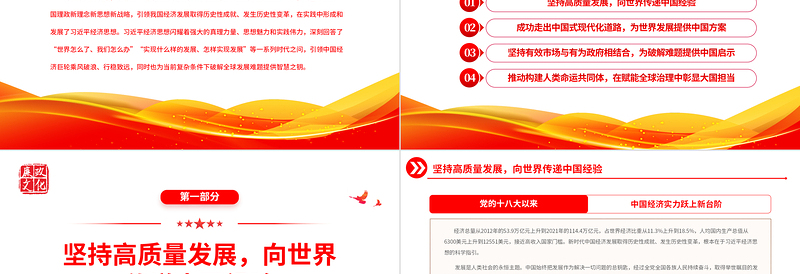 2022论习近平经济思想的世界意义PPT党建风党员干部学习教育专题党课党建课件