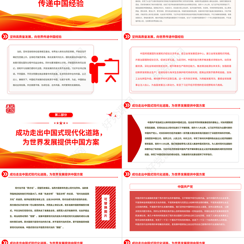 2022论习近平经济思想的世界意义PPT党建风党员干部学习教育专题党课党建课件