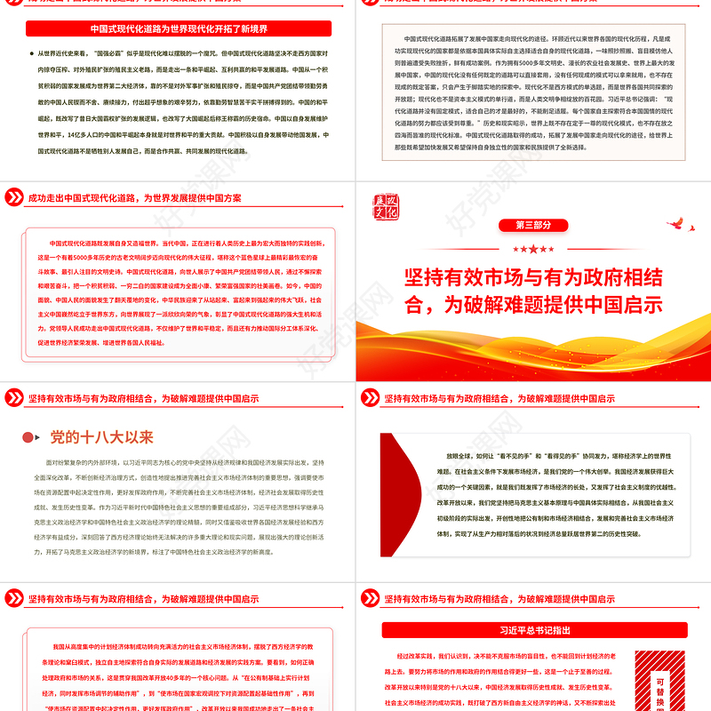 2022论习近平经济思想的世界意义PPT党建风党员干部学习教育专题党课党建课件