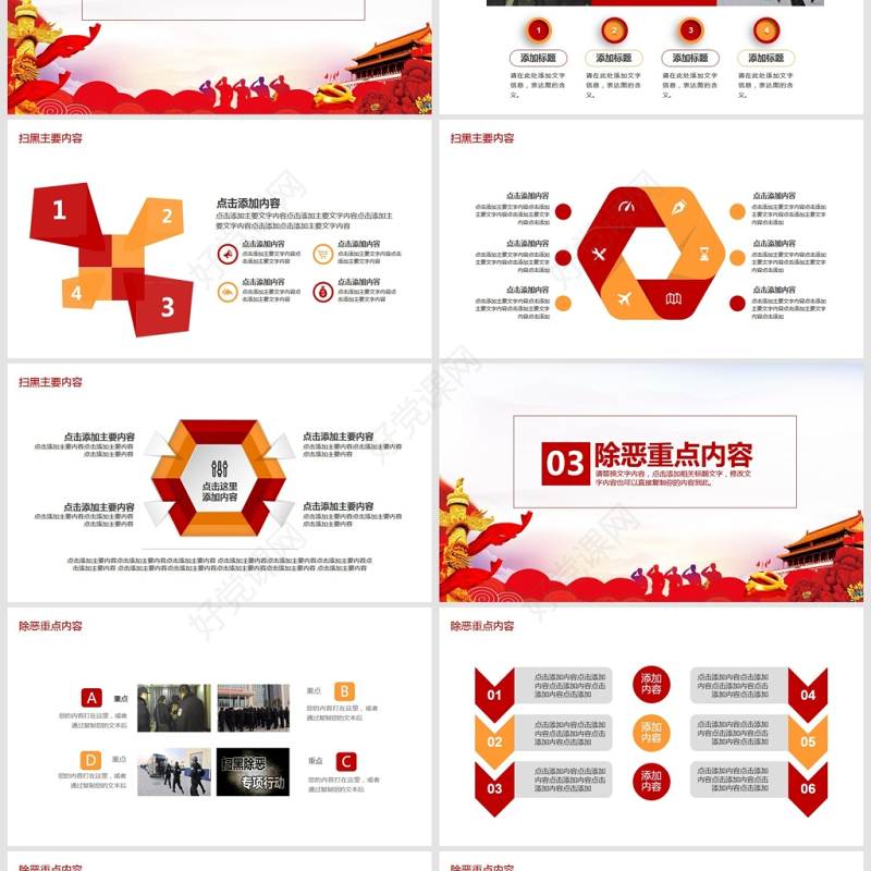 扫黑除恶专项行动动态PPT